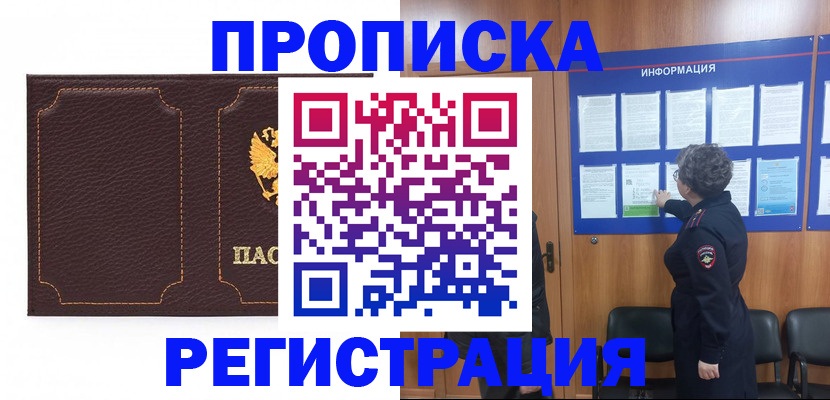 прописка в Петрозаводске