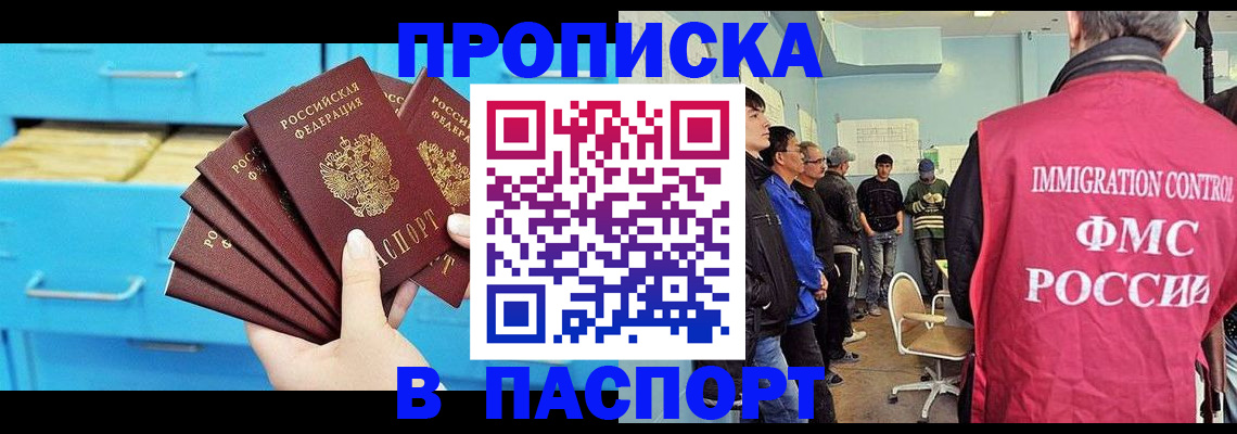 прописка штамп в Петрозаводске